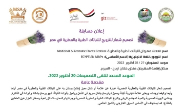 Logo Designing Competition to Promote Medicinal and Aromatic Plants in Egypt